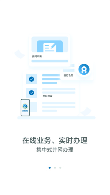 新能源云手机版