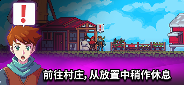闲置猎手(Idle Slayer)中文版 v6.6.6安卓版