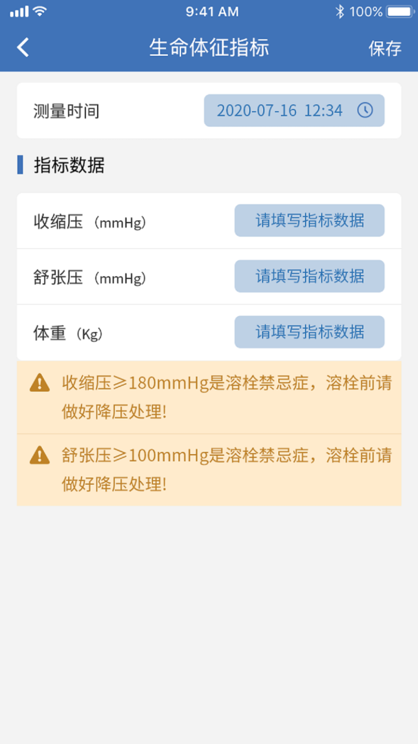 急救绿道软件v6.10.04