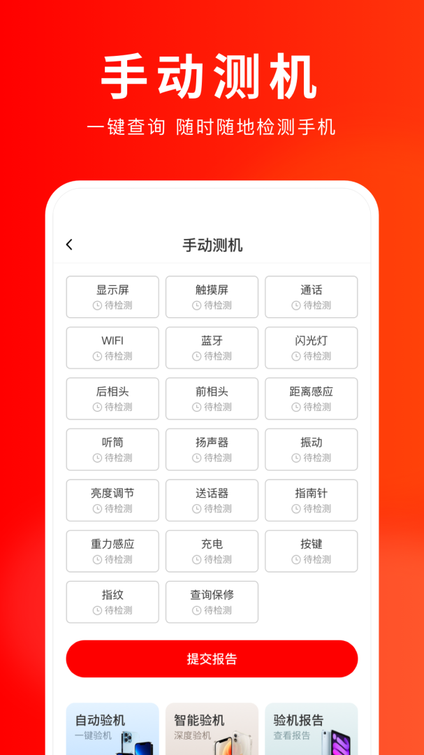 靓机汇最新版v2.8.6