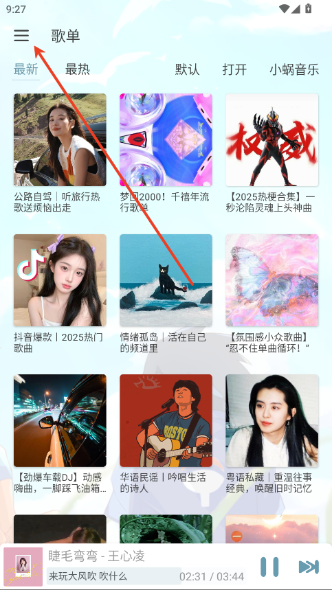 新洛雪音乐APP2025最新版本