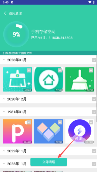 一键清理大师神器