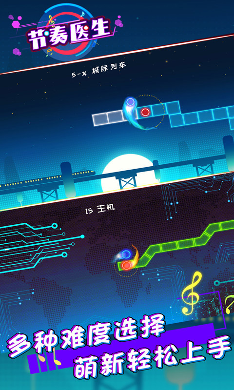 节奏医生汉化版免费下载