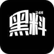 黑料社轻量版下载直装
