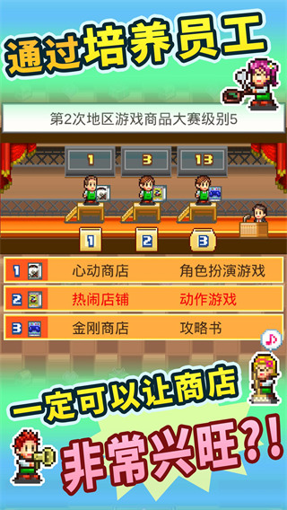 梦想商店街物语SP手游 v1.2.3安卓版
