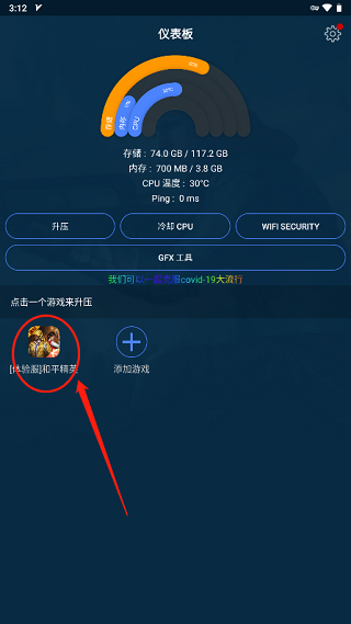 gfx游戏助推器使用教程 gfx游戏助推器app使用教程