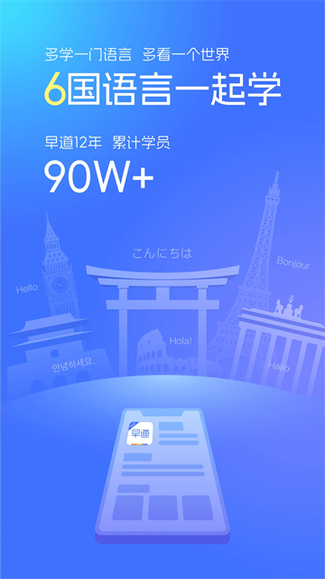 早道网校手机版