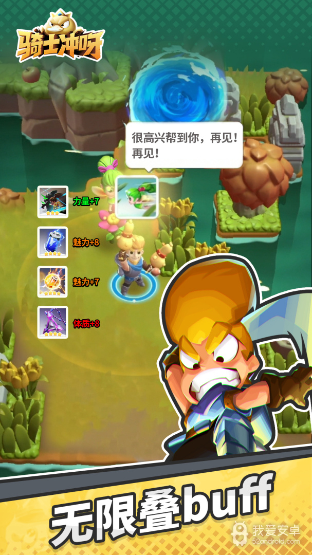 骑士冲呀安卓版1.20.101