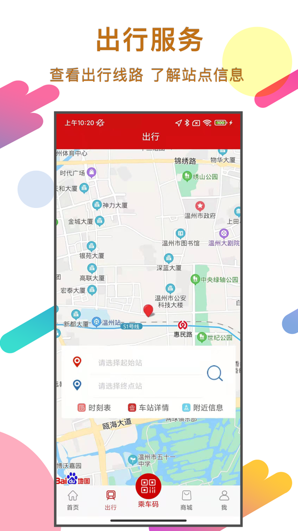 温州轨道交通app安装手机版v02.05.0009