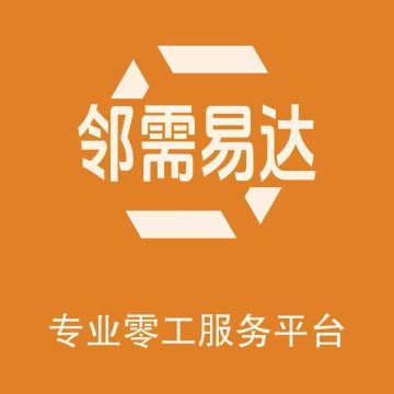 邻需易达手机版