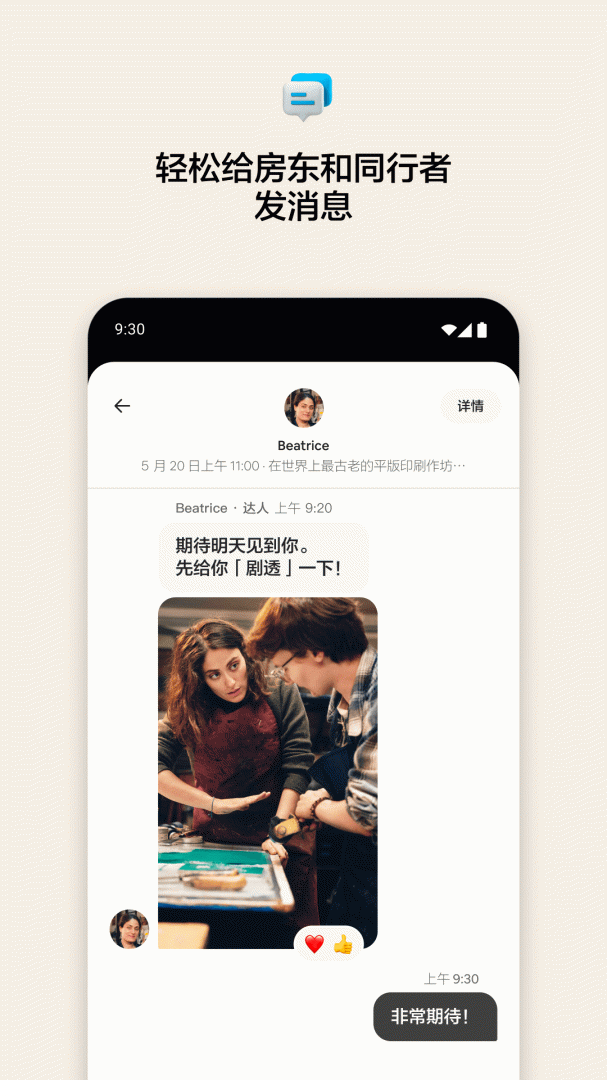 爱彼迎最新版v24.25.1.china