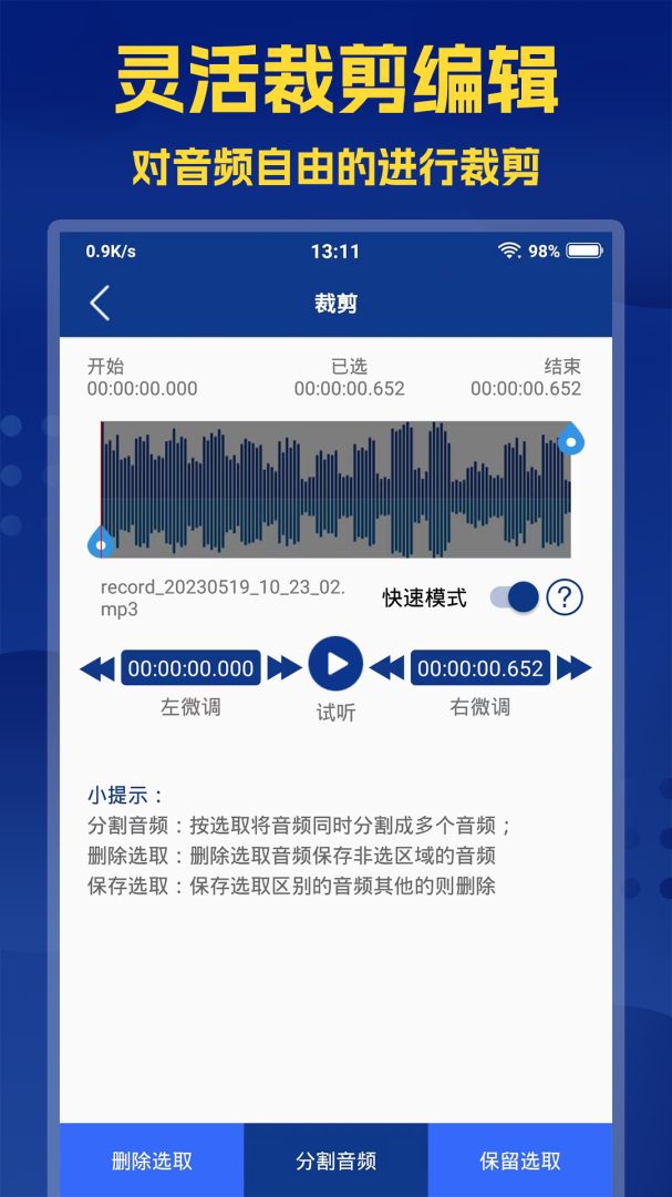 音频提取大师最新版v2.8.1