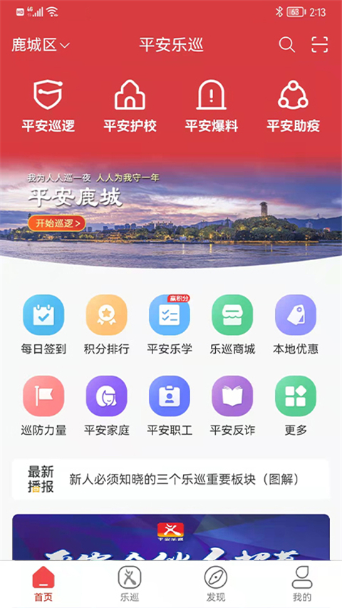 平安乐巡最新版免费 v2.6.0手机版v2.6.0 安卓版