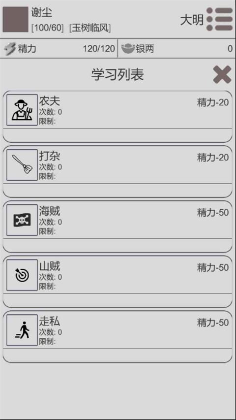 穿越人生官方正版 v1.1.4安卓版