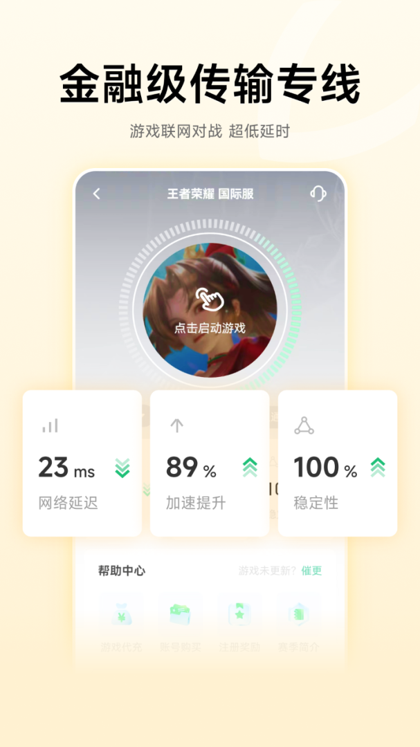 雷神加速器最新版v2.3.2