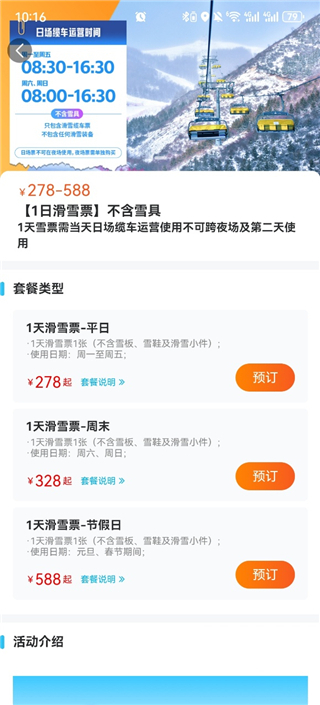 云顶滑雪公园APP