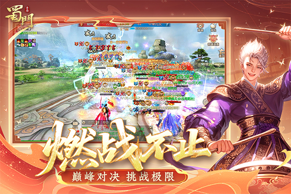 蜀门手游小米客户端免费下载