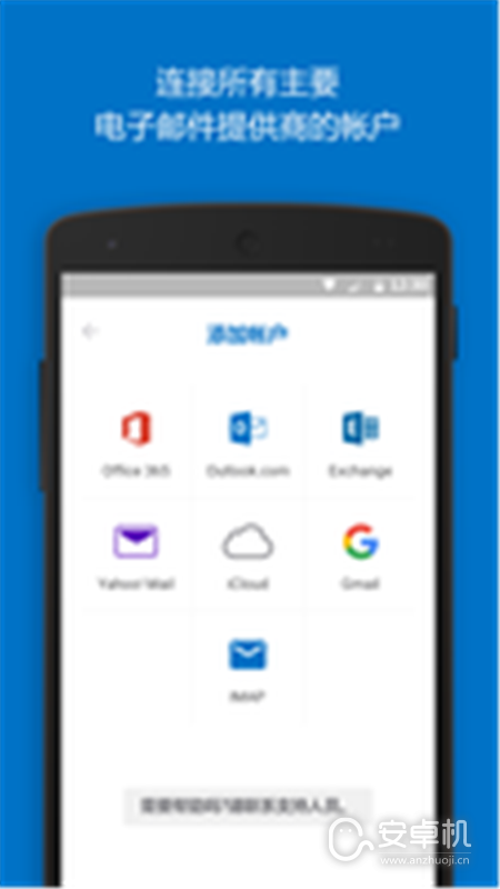 Outlook免费版下载直装