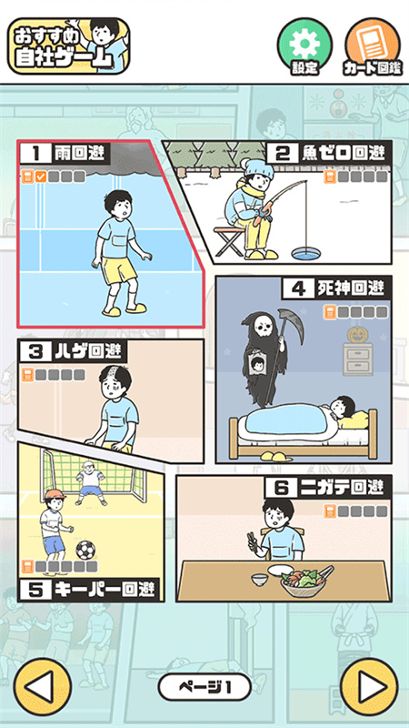 神回避5手游最新版