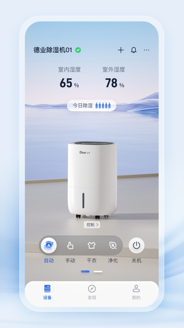 德业智能最新版v3.10.1