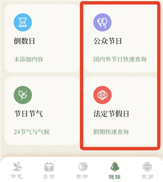 二十四节气日历App