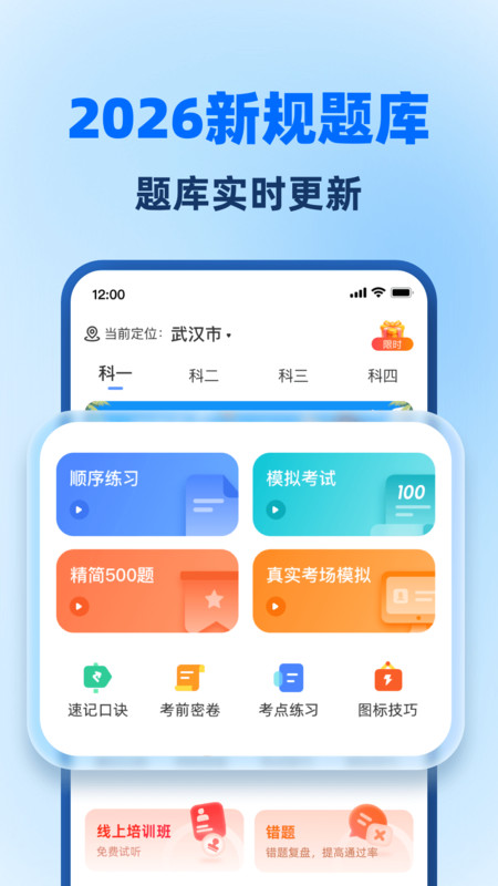 驾照考试全能通最新版v1.1.0 安卓版