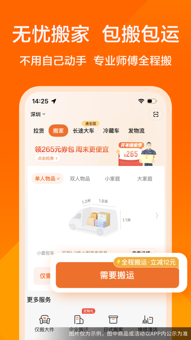 货拉拉app最新版v7.2.8