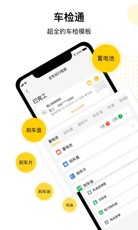 门店通软件v3.9.0