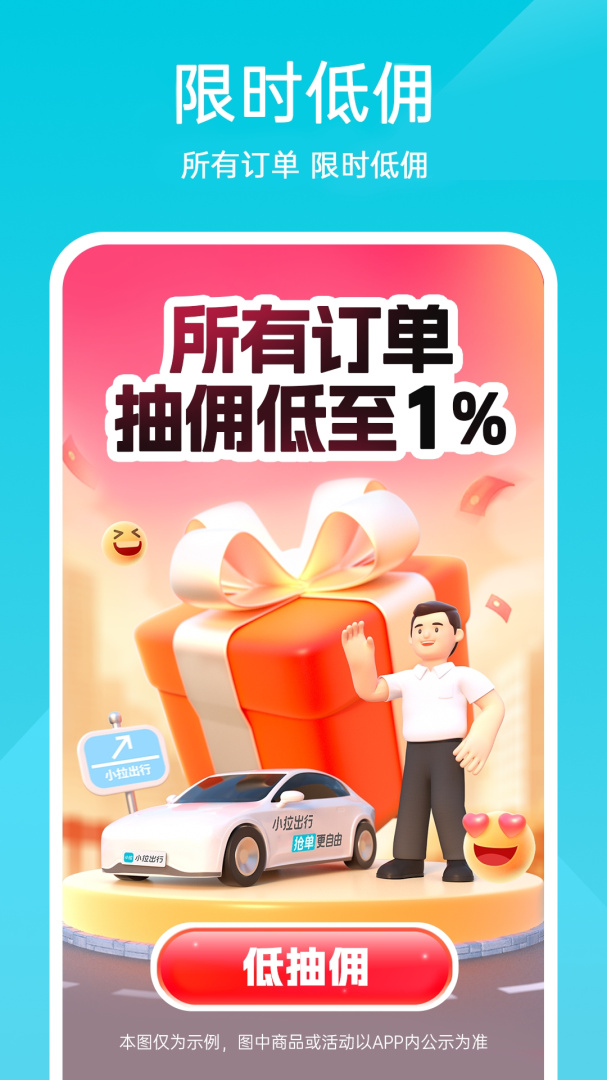 小拉出行司机端最新版v1.9.18