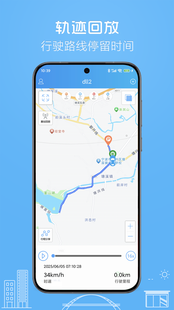 伴车星定位器appv6.8.5