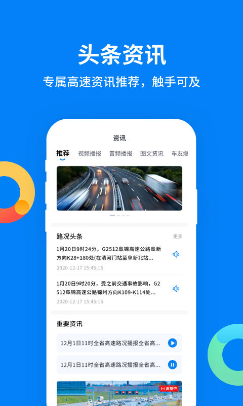 辽宁高速通app最新版v6.2.4