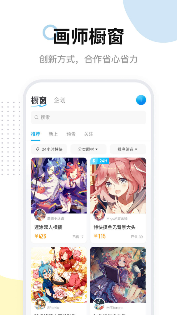 米画师接单平台appv7.47.3
