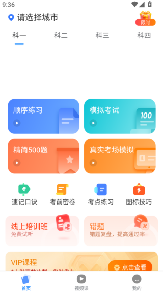 驾照考试全能通