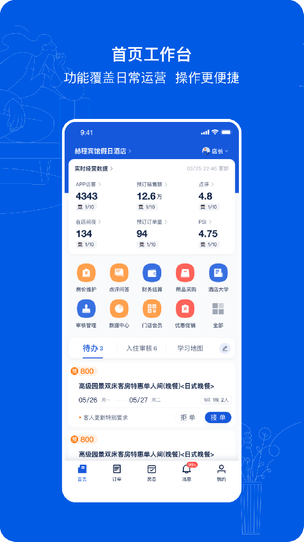 携程eBooking酒店管理手机版v5.38.1