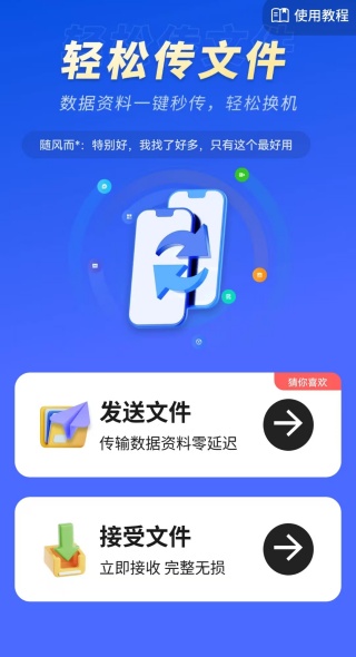 手机数据秒搬家