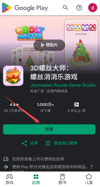 google play商店正版