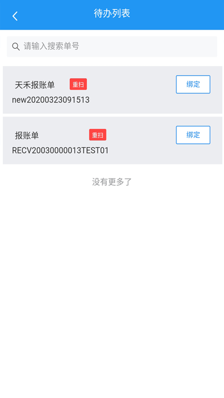 国信移动办公最新版v8.3.23