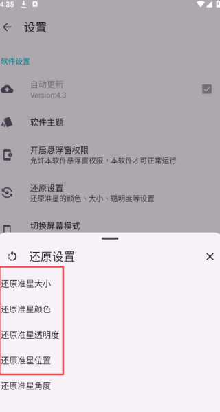 准星精灵免费版