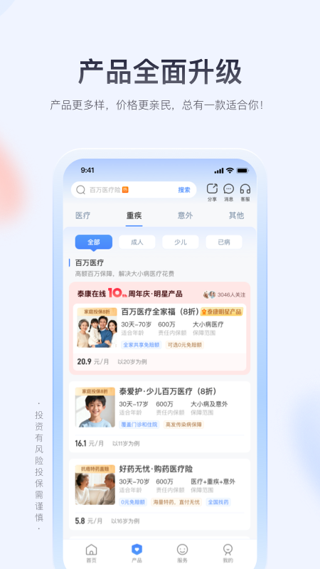 泰康在线最新版v6.1.1