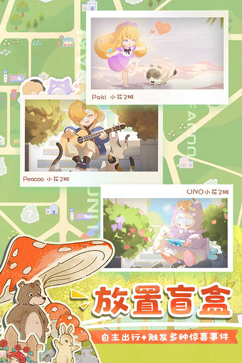 花花与幕间剧官方正版 v1.21.0安卓版