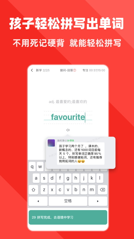 拓词app免费版v15.03