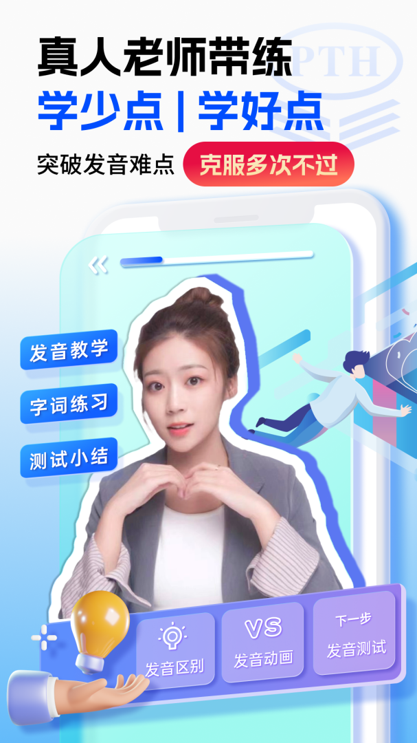 普通话水平测试自考王最新版v2.2.1