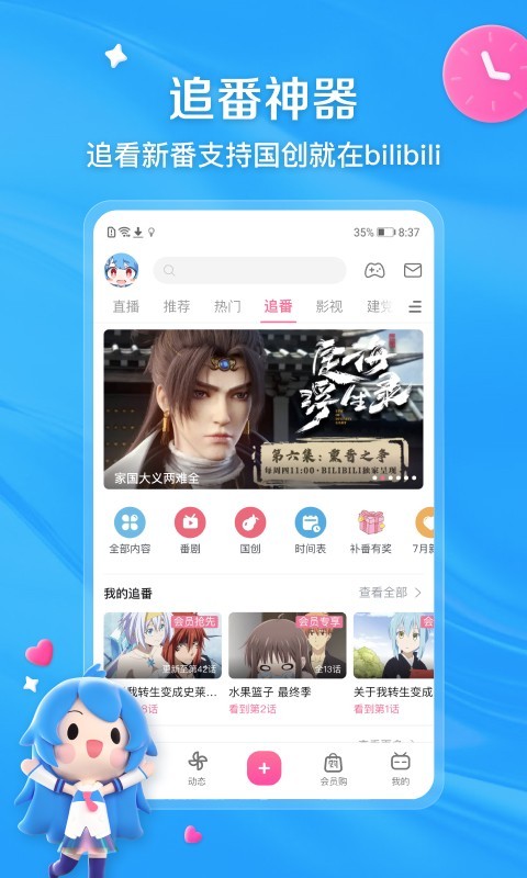 哔哩哔哩官方正版appv8.75.0