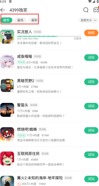 4399游戏盒子免费版