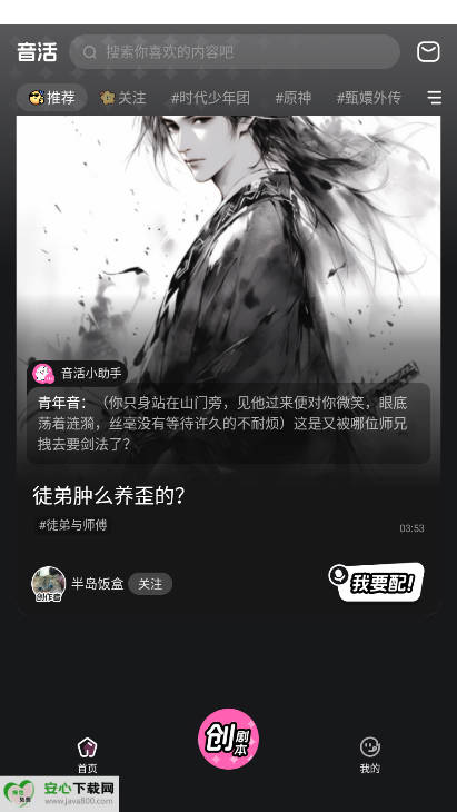 音活ai软件v1.1.0 安卓版