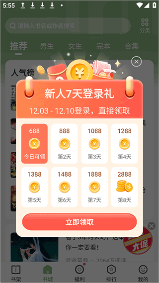 格子小说app