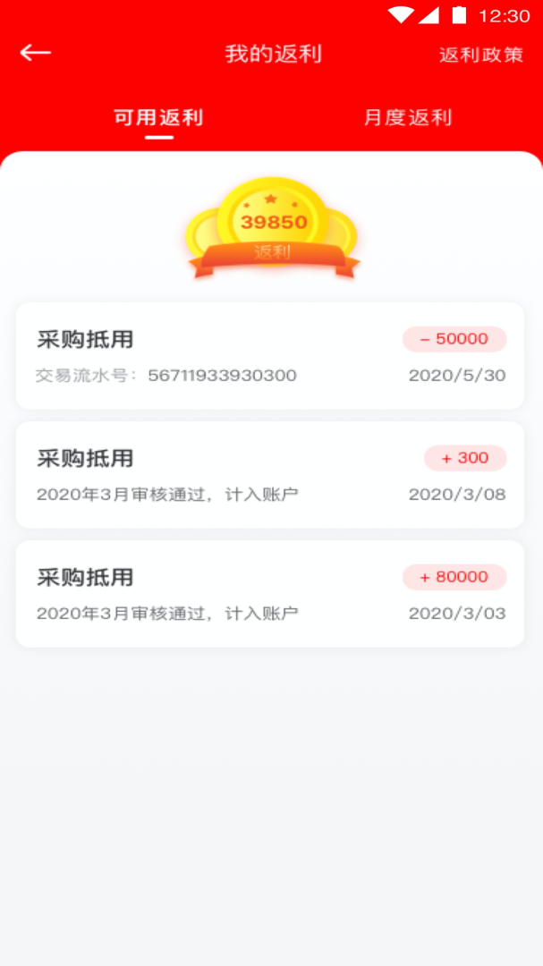 中策门店卡客车appv3.9.30