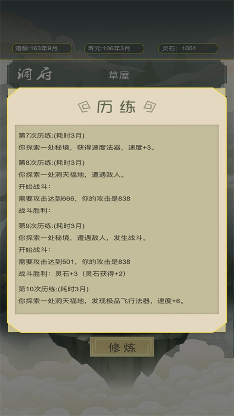 从杂役弟子开始修仙游戏手机版 v1.81安卓版