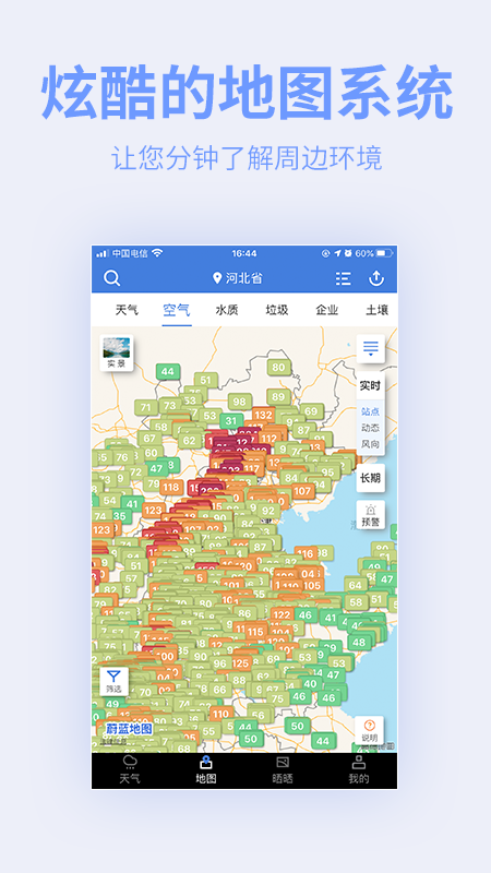 蔚蓝地图最新版v7.4.0.2