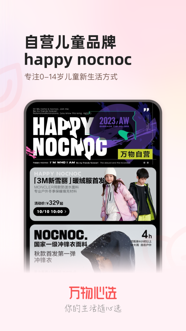 万物心选手机版v7.11.61